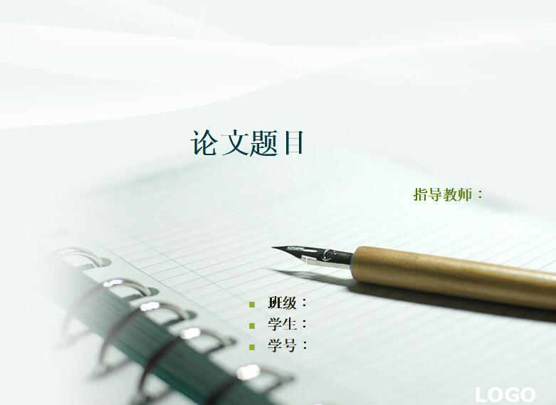 简约清新淡雅论文答辩PPT模板