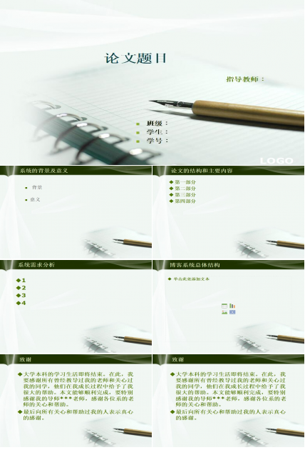 简约清新淡雅论文答辩PPT模板