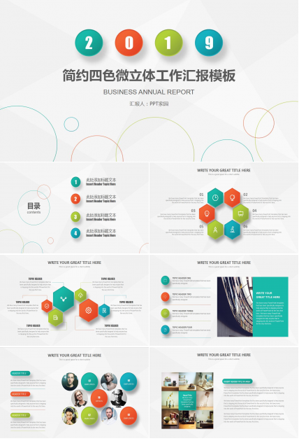 清新圆圈简约四色微粒体工作总结汇报ppt模板