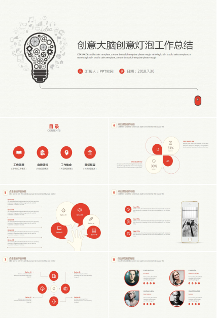 时尚简洁创意大脑灯泡工作总结ppt模板