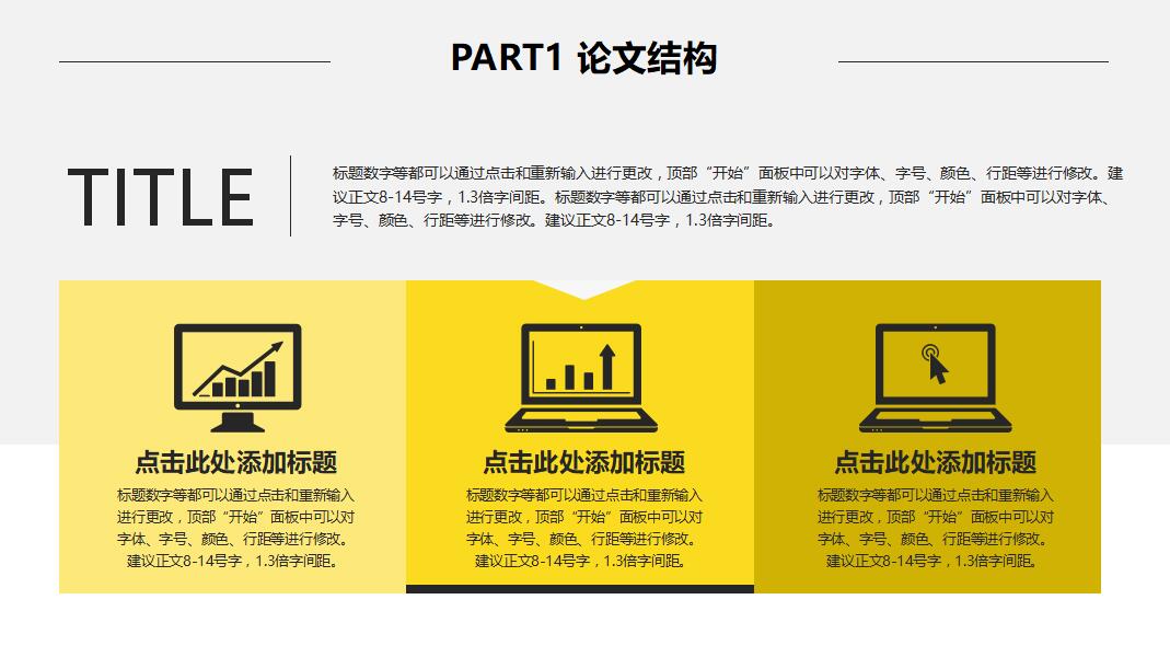 黑色简约时尚论文答辩通用PPT模板