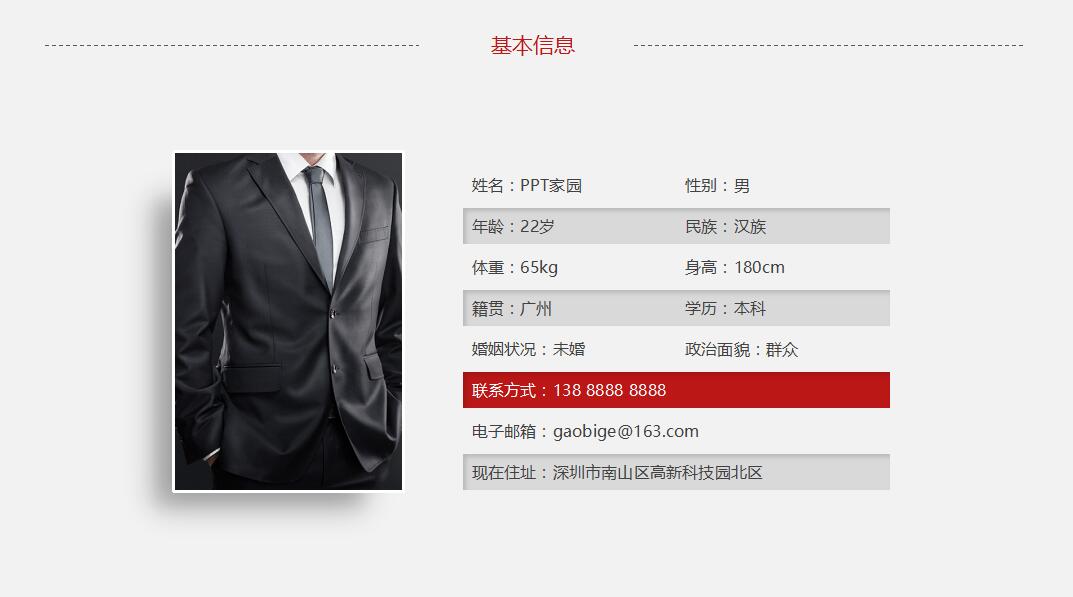 白色简约时尚个人求职竞聘简历PPT模板