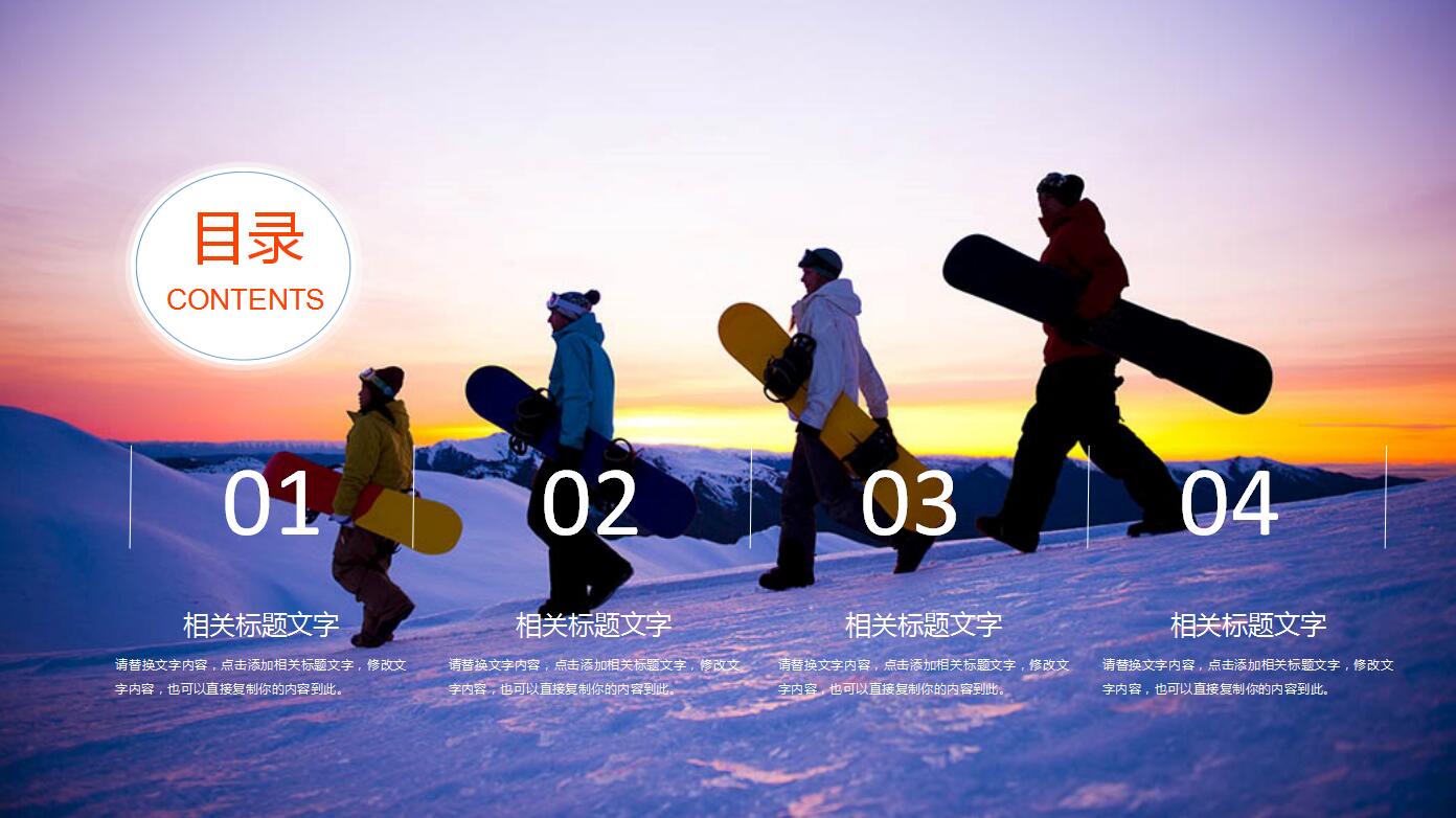 精美滑雪运动年终工作总结汇报ppt模板