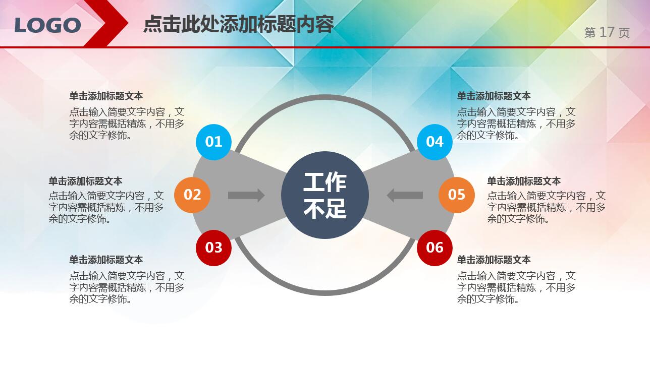 水彩创意时尚风篮球运动比赛ppt模板