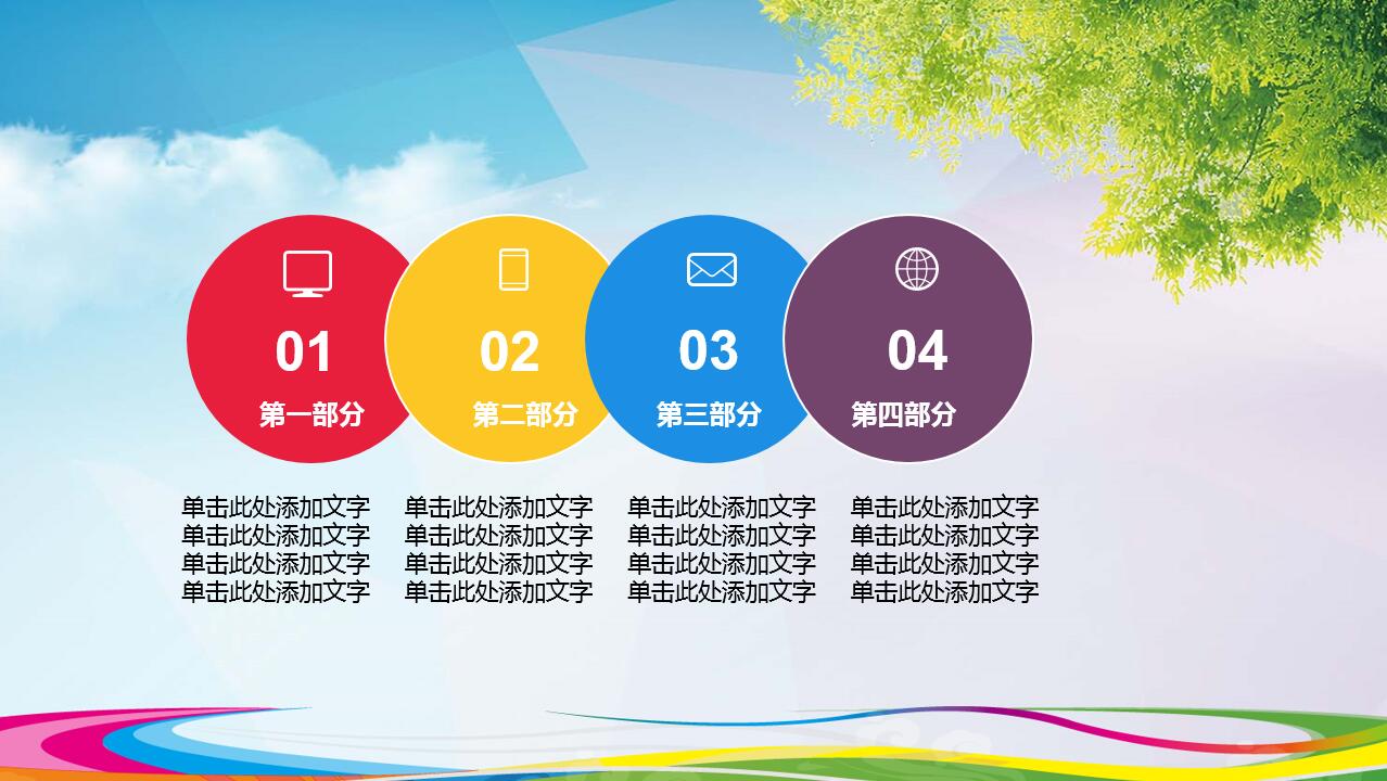 可爱精美卡通少儿体育活动ppt模板