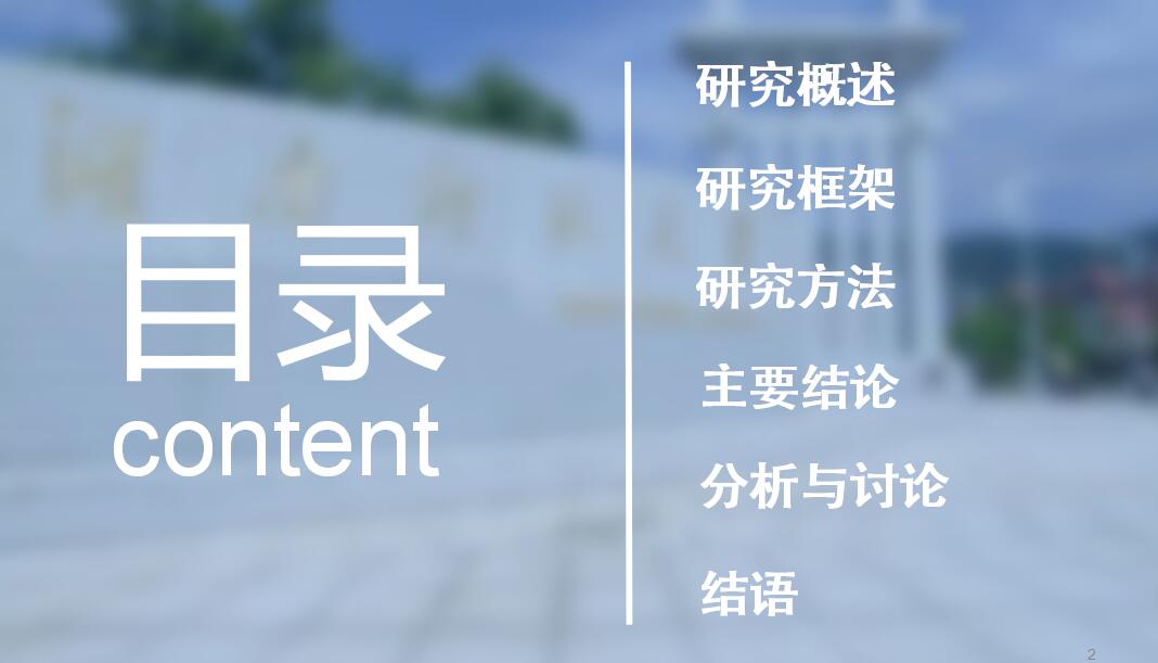 蓝色时尚大气简约毕业论文答辩PPT模板
