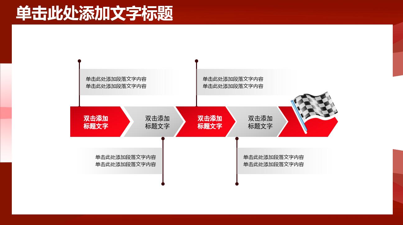 经典中国红大气乒乓球运动ppt课件