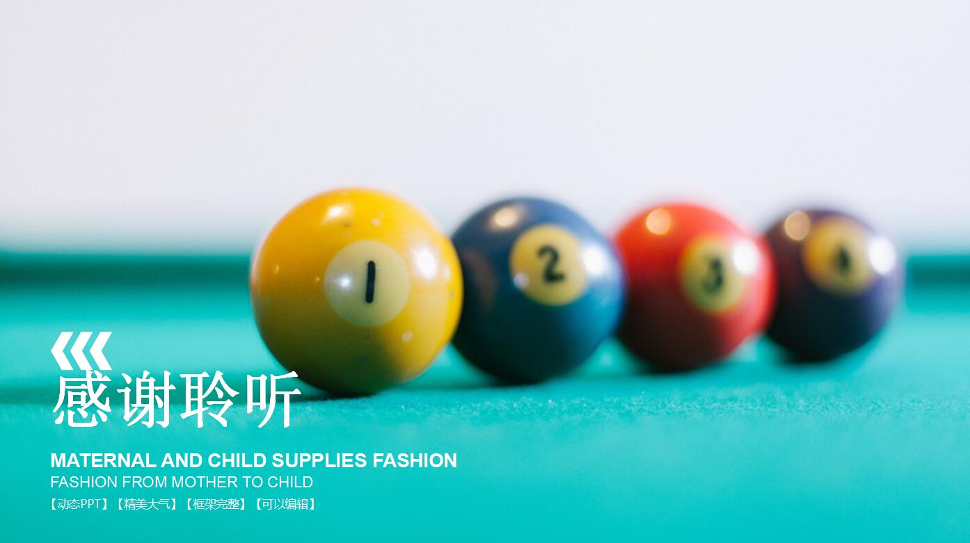 精美简洁台球竞技活动策划方案ppt模板