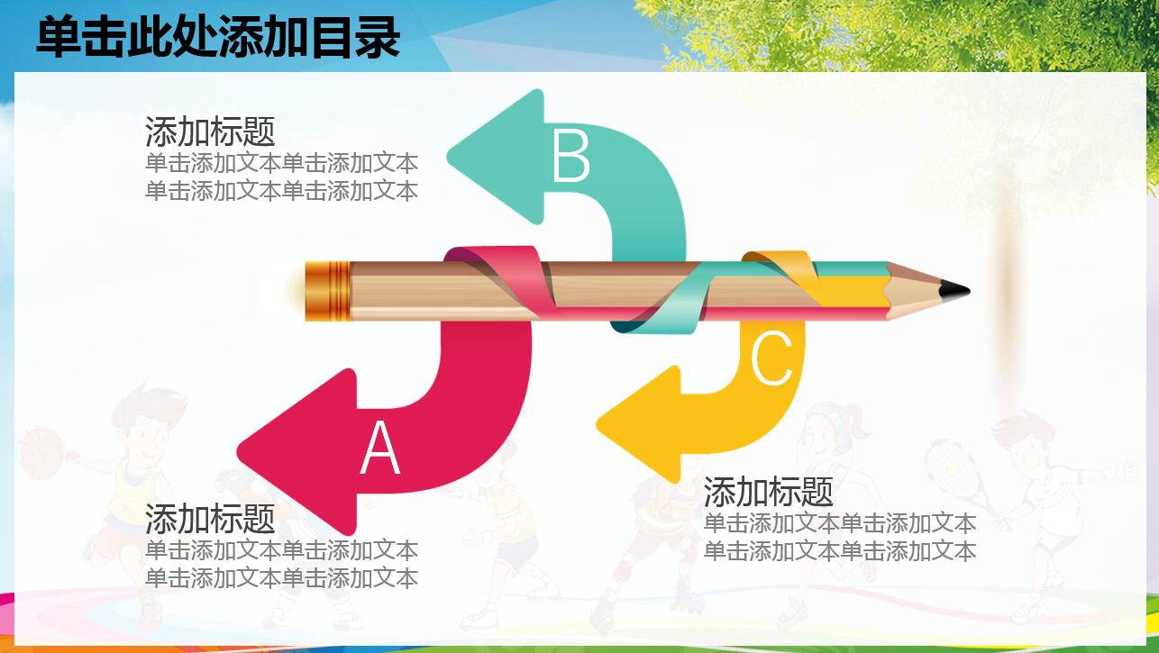 可爱精美卡通少儿体育活动ppt模板