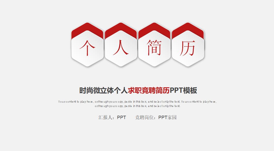 白色简约时尚个人求职竞聘简历PPT模板