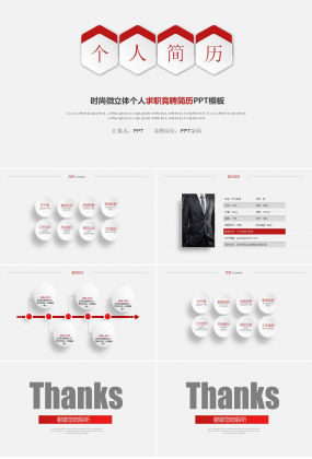 白色简约时尚个人求职竞聘简历PPT模板