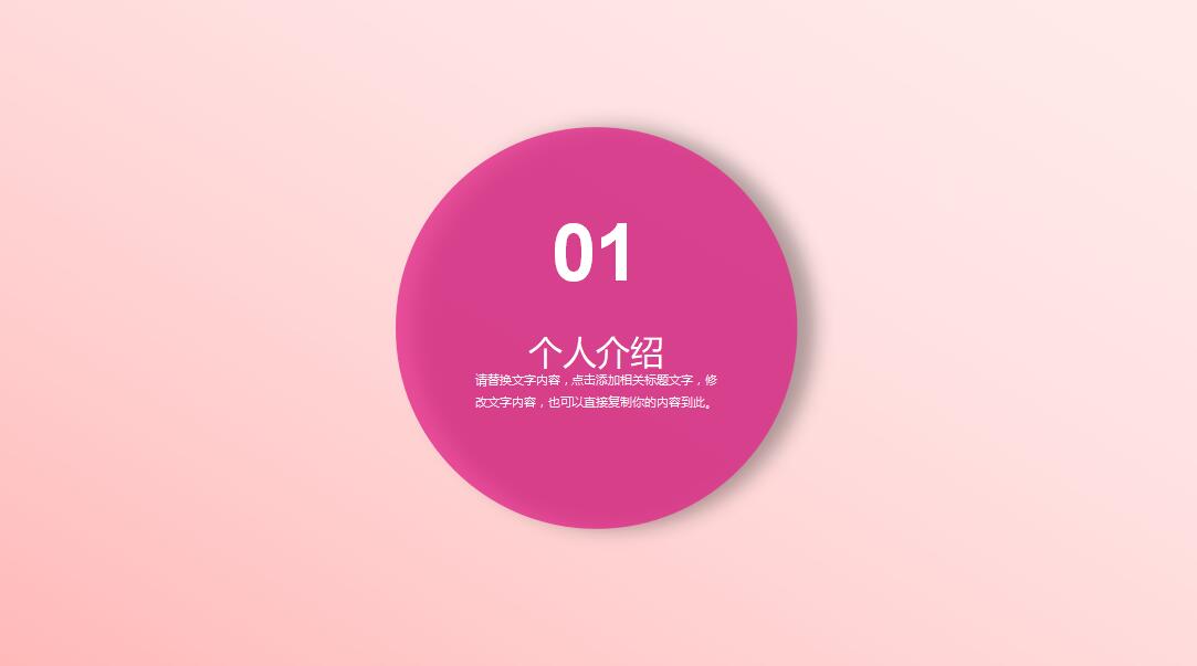 粉色清新时尚护士长个人岗位竞聘PPT模板