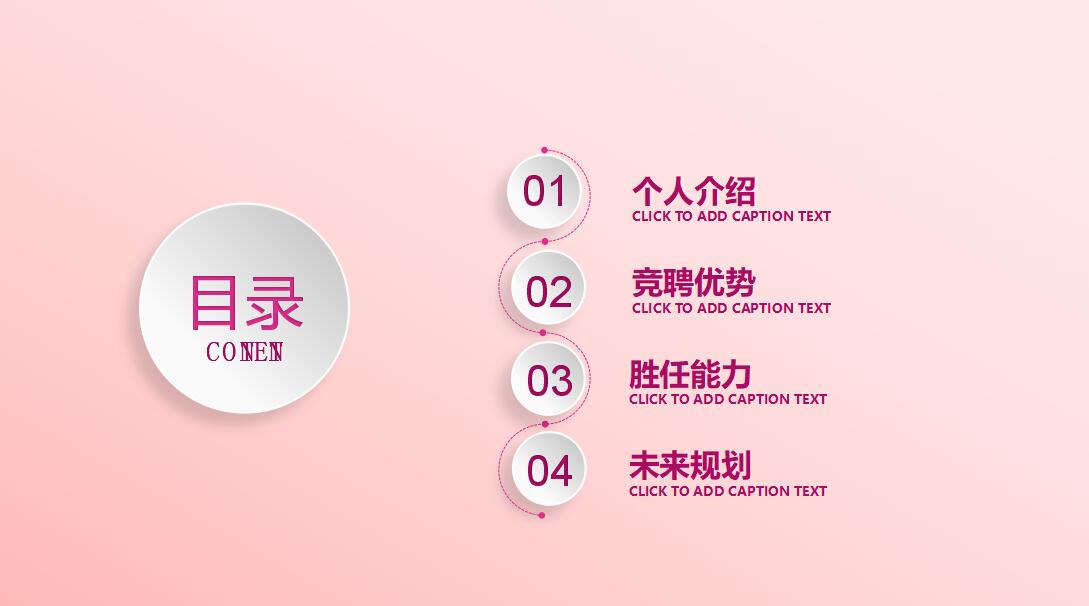 粉色清新时尚护士长个人岗位竞聘PPT模板