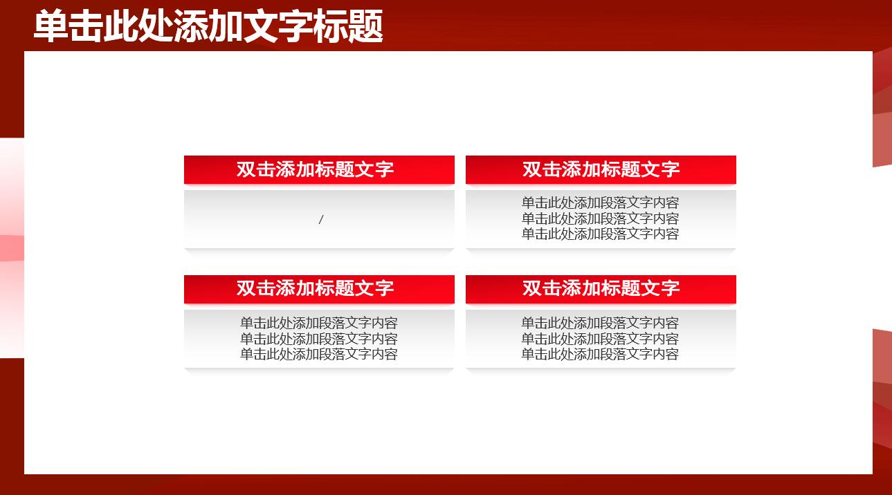 经典中国红大气乒乓球运动ppt课件