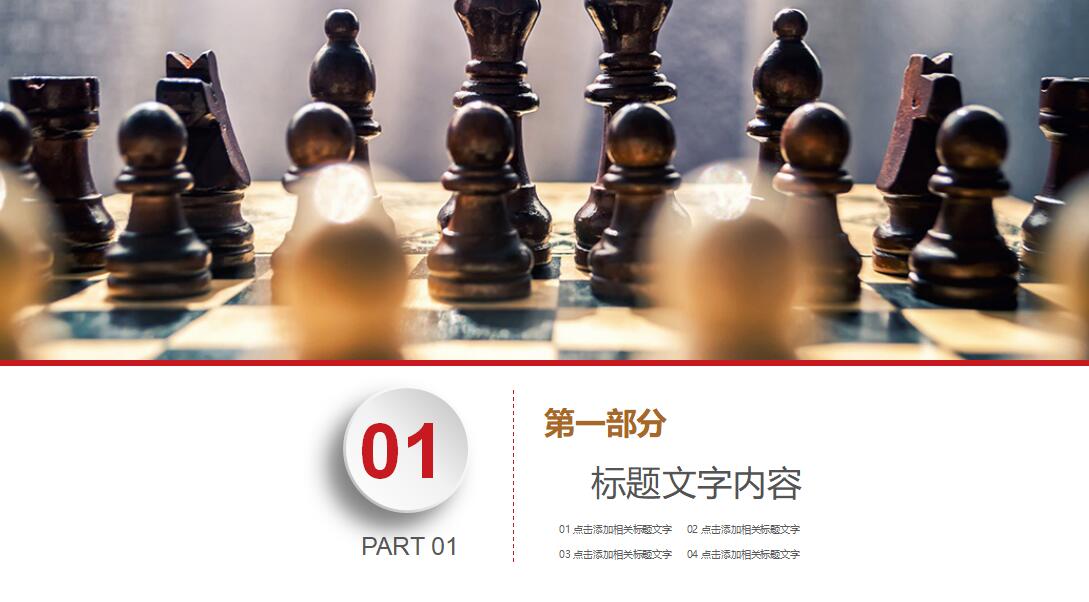 白色简约时尚岗位竞聘报告PPT模板