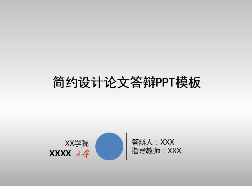 清新简约设计论文答辩PPT模板