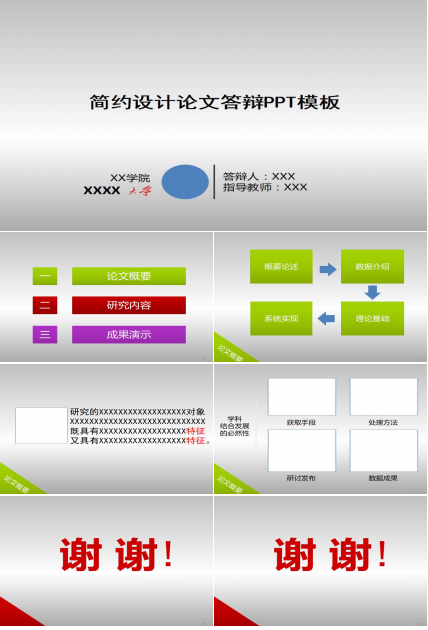 清新简约设计论文答辩PPT模板