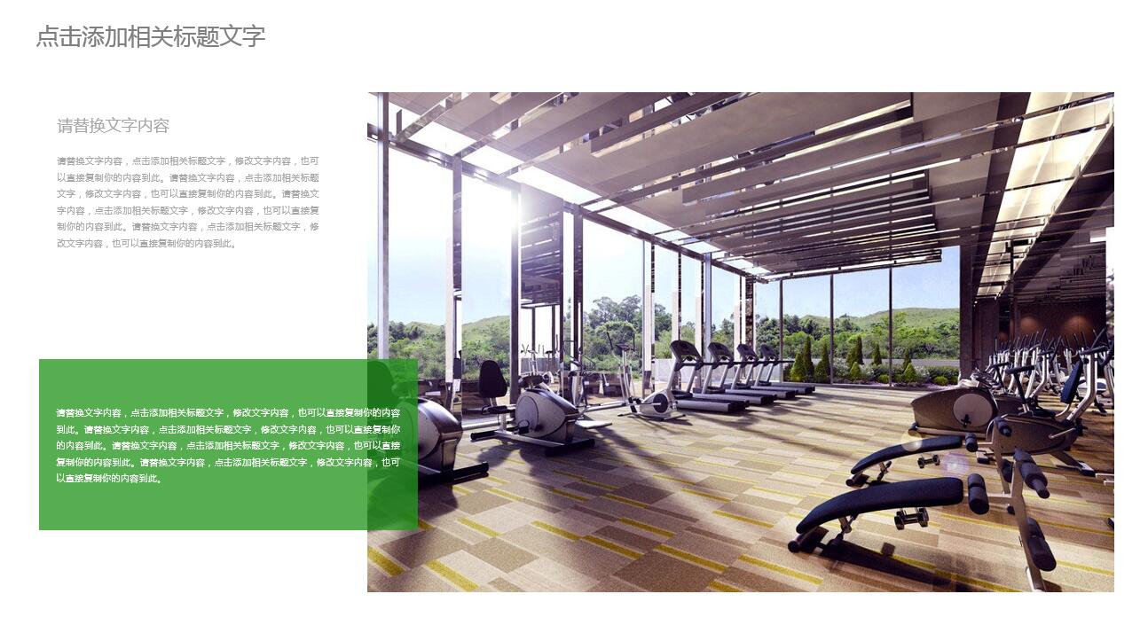 现代创意高端室内健身主题运动ppt模板