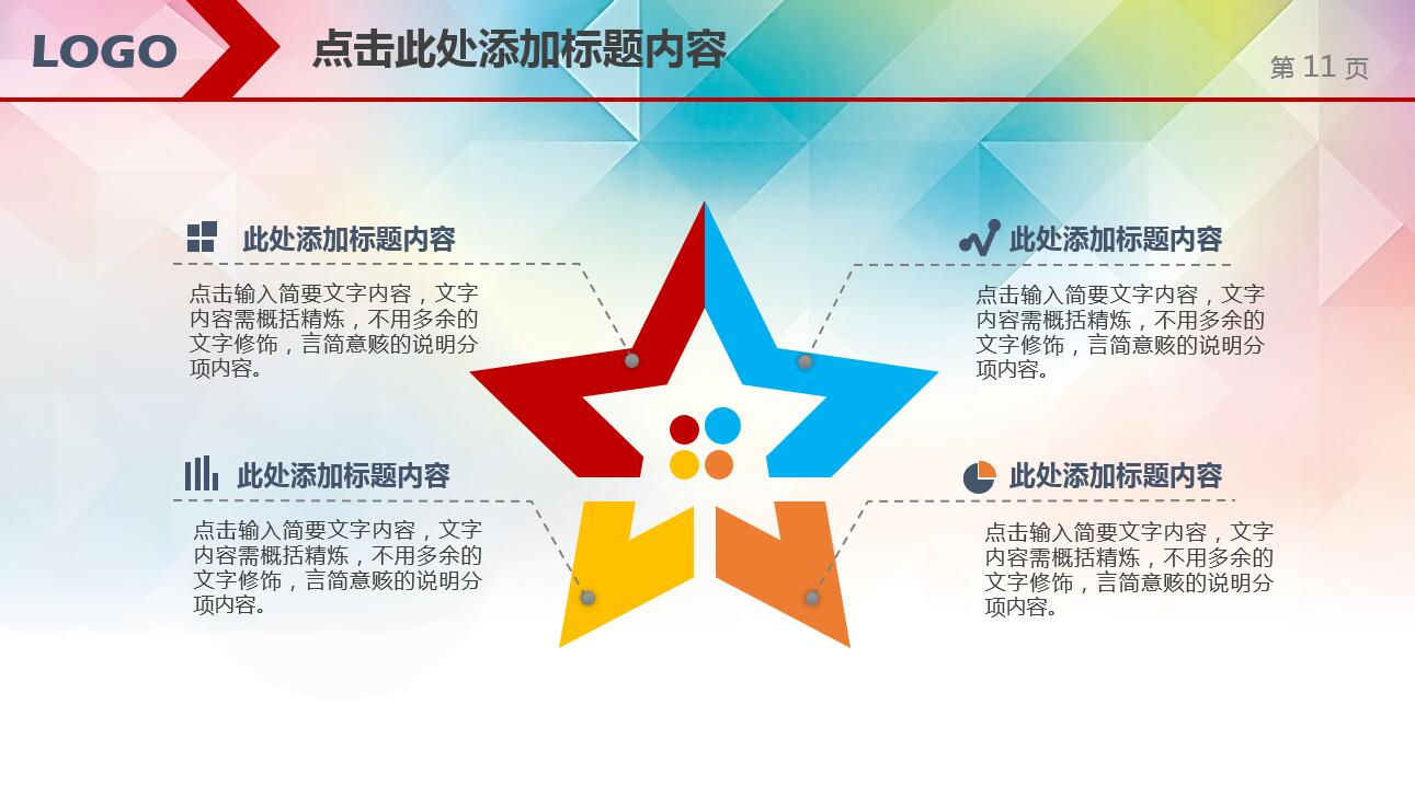 水彩创意时尚风篮球运动比赛ppt模板