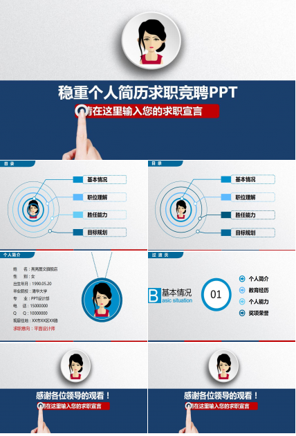 蓝色清新时尚稳重个人简历求职竞聘PPT模板