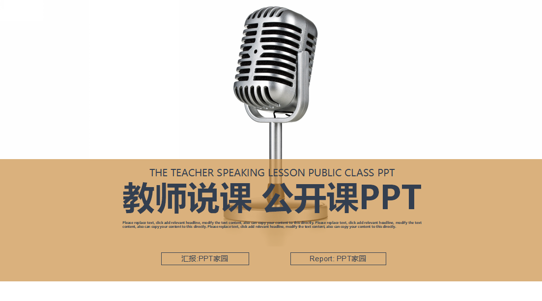 精美创意简洁教师说课公开课ppt模板