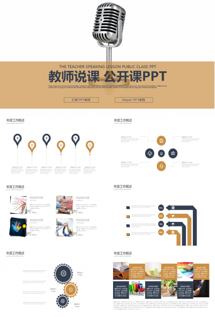 精美创意简洁教师说课公开课ppt模板