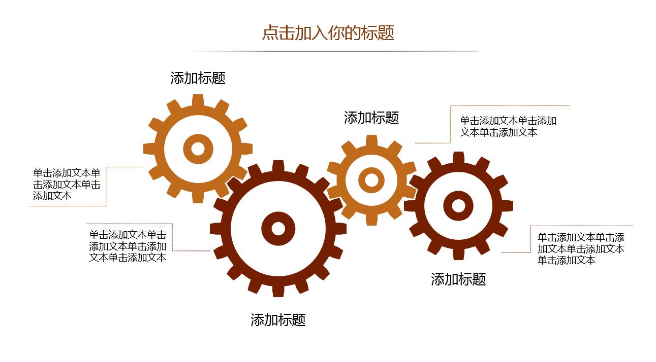 棕色创意简洁健身系列运动ppt模板