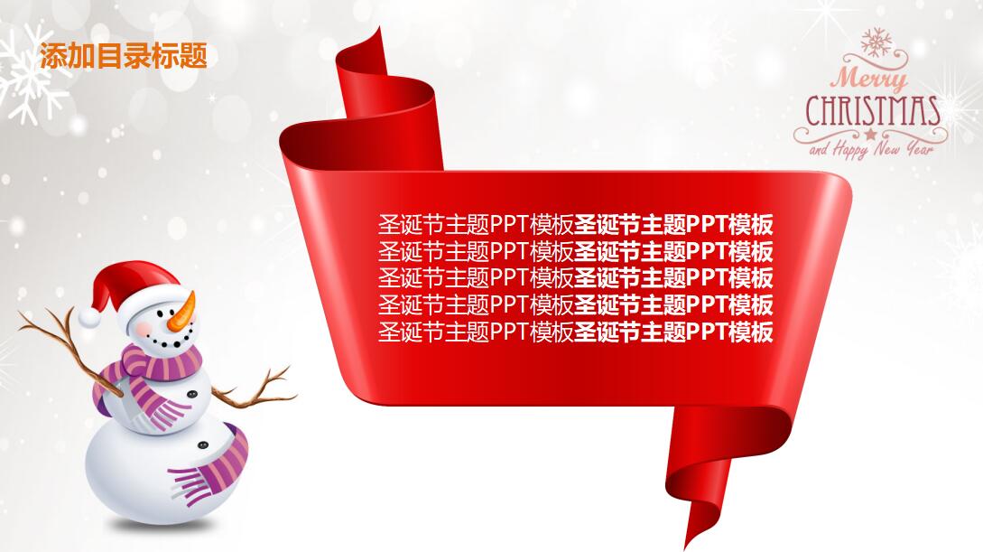 白色清新卡通圣诞节主题PPT模板