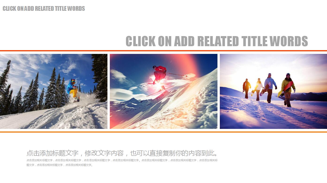 精美滑雪运动年终工作总结汇报ppt模板