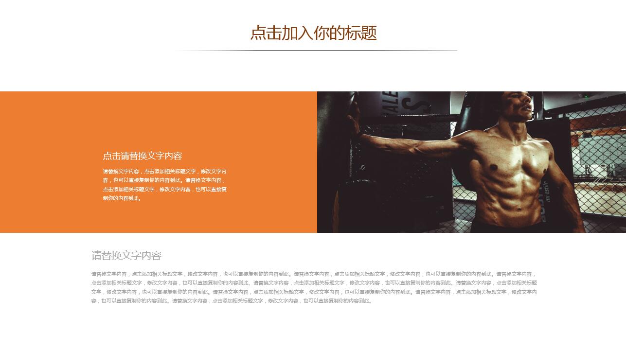 棕色创意简洁健身系列运动ppt模板