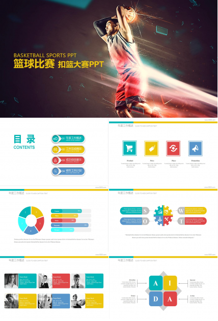 清新淡雅学校篮球比赛活动策划ppt模板