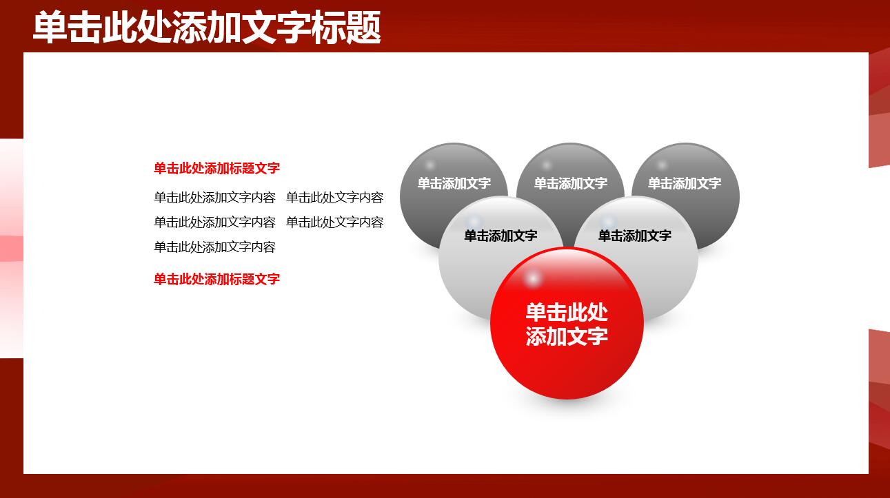 经典中国红大气乒乓球运动ppt课件