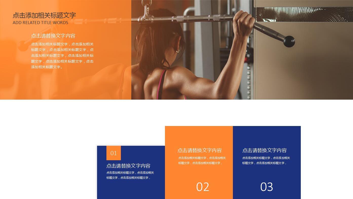 时尚大气健身房介绍业务宣传ppt模板