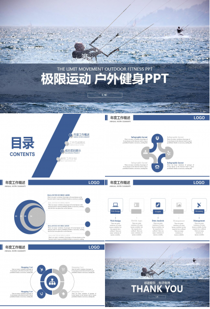 蓝色商务大气运动活动ppt模板