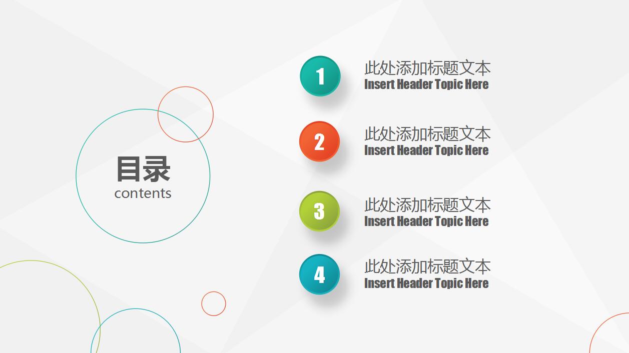 清新圆圈简约四色微粒体工作总结汇报ppt模板