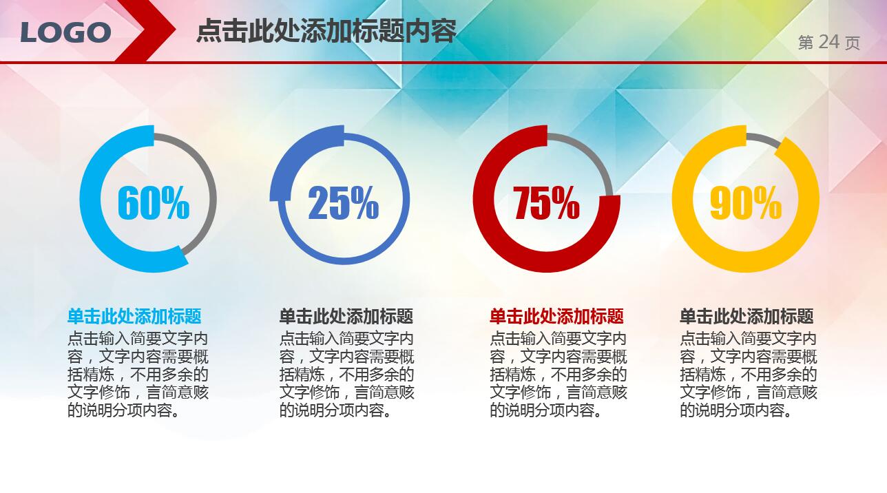 水彩创意时尚风篮球运动比赛ppt模板