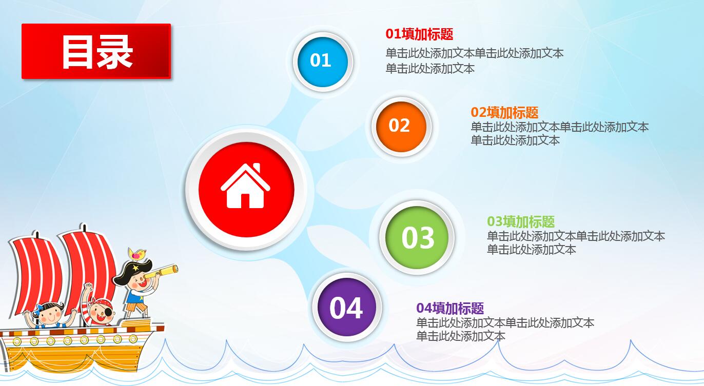 精美可爱创意快乐儿童公开课ppt模板