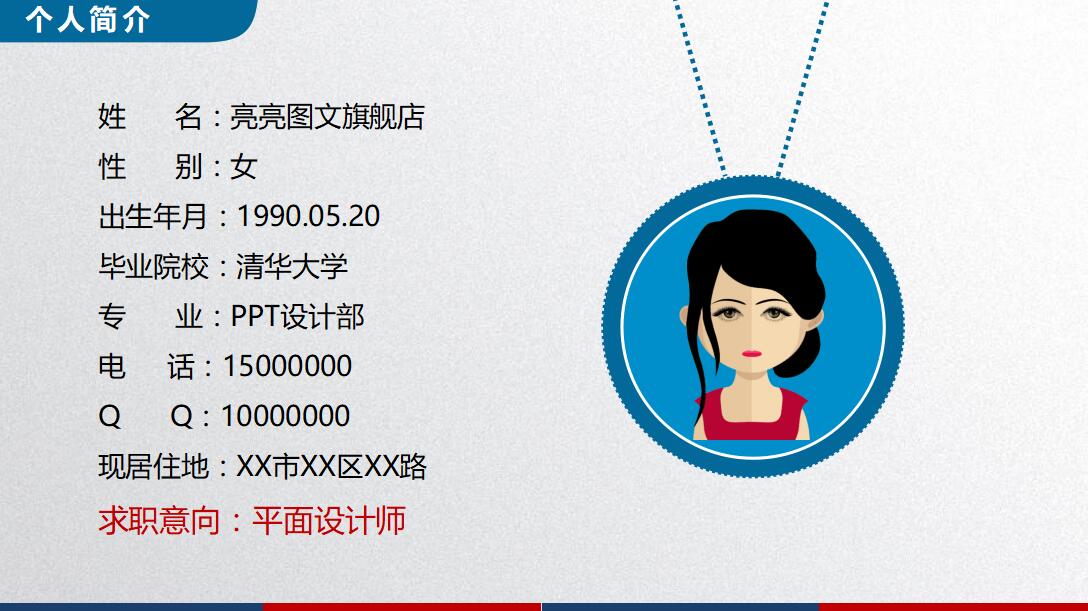 蓝色清新时尚稳重个人简历求职竞聘PPT模板