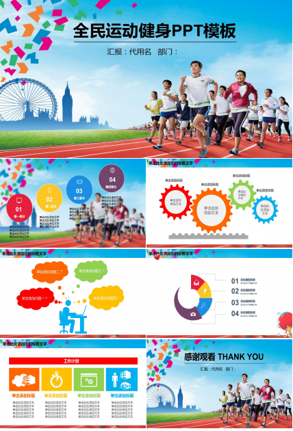 简约现代精美时尚健身ppt模板