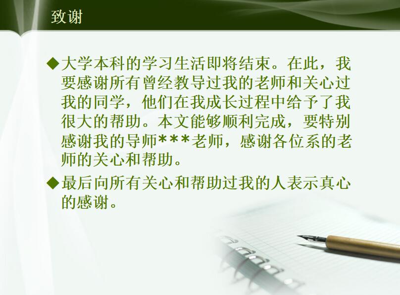 简约清新淡雅论文答辩PPT模板