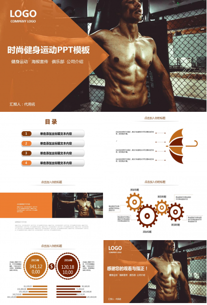 棕色创意简洁健身系列运动ppt模板