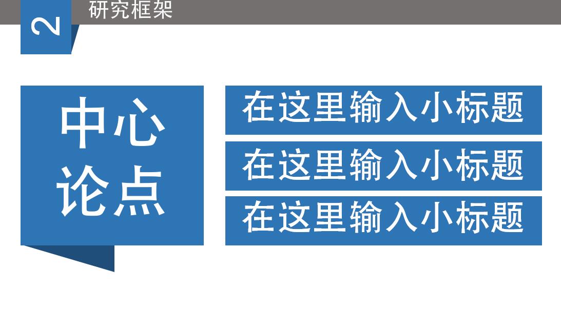 蓝色时尚大气简约毕业论文答辩PPT模板
