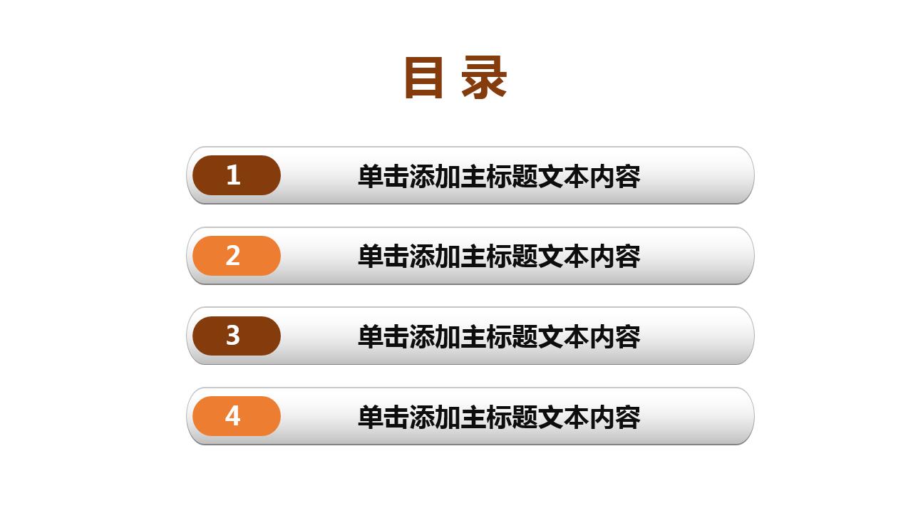 棕色创意简洁健身系列运动ppt模板