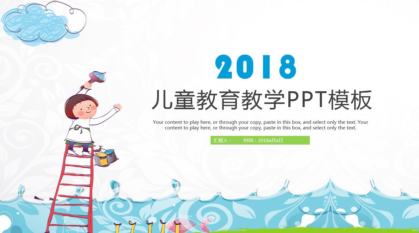 创意手绘精美教育公开课ppt模板