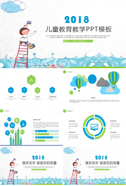 创意手绘精美教育公开课ppt模板