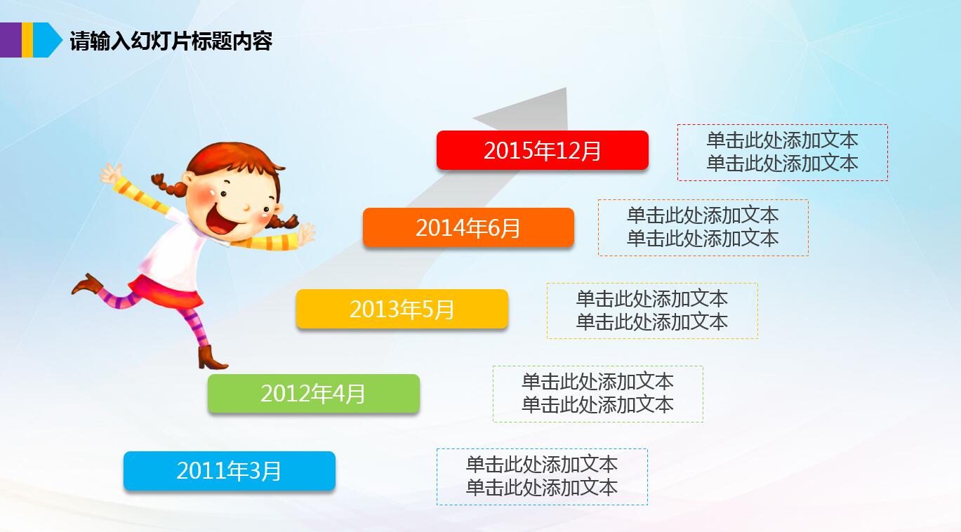 精美可爱创意快乐儿童公开课ppt模板