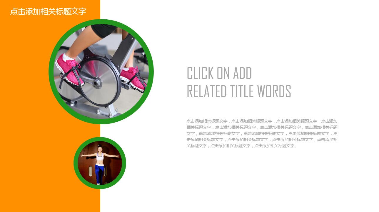 现代创意高端室内健身主题运动ppt模板
