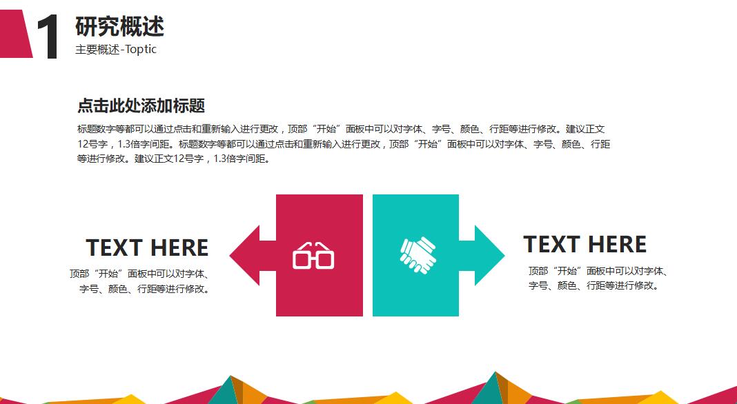 清新简约时尚课程学术答辩PPT模板