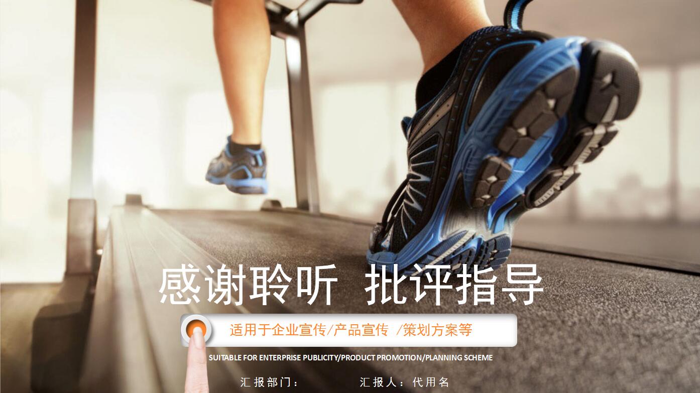 时尚大气健身房介绍业务宣传ppt模板