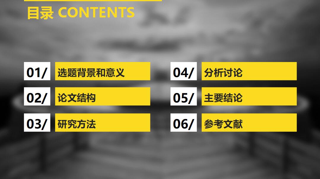 黑色简约时尚论文答辩通用PPT模板